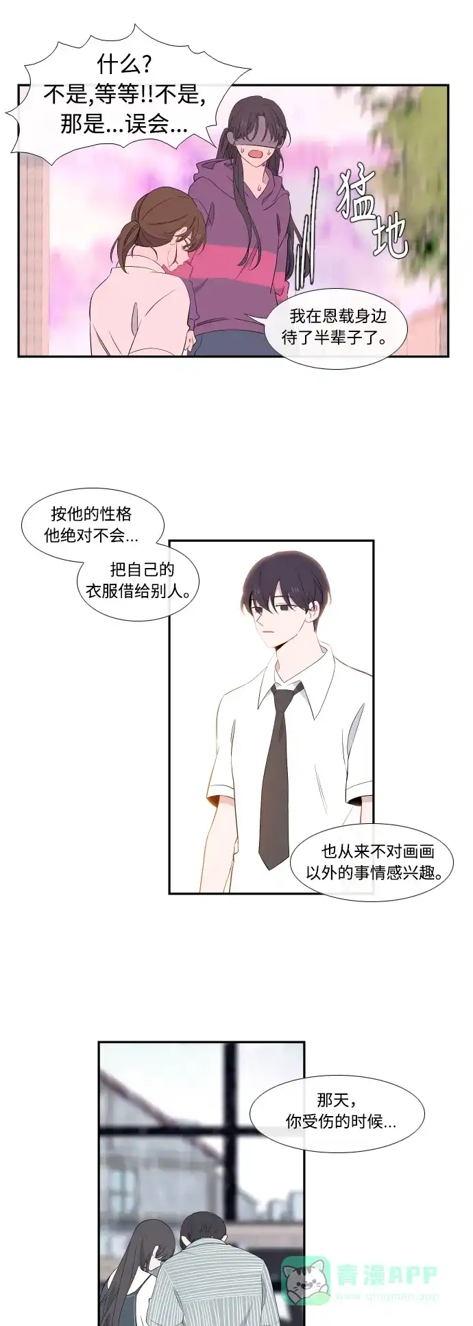 最熟悉的陌生人 第31话 第7页