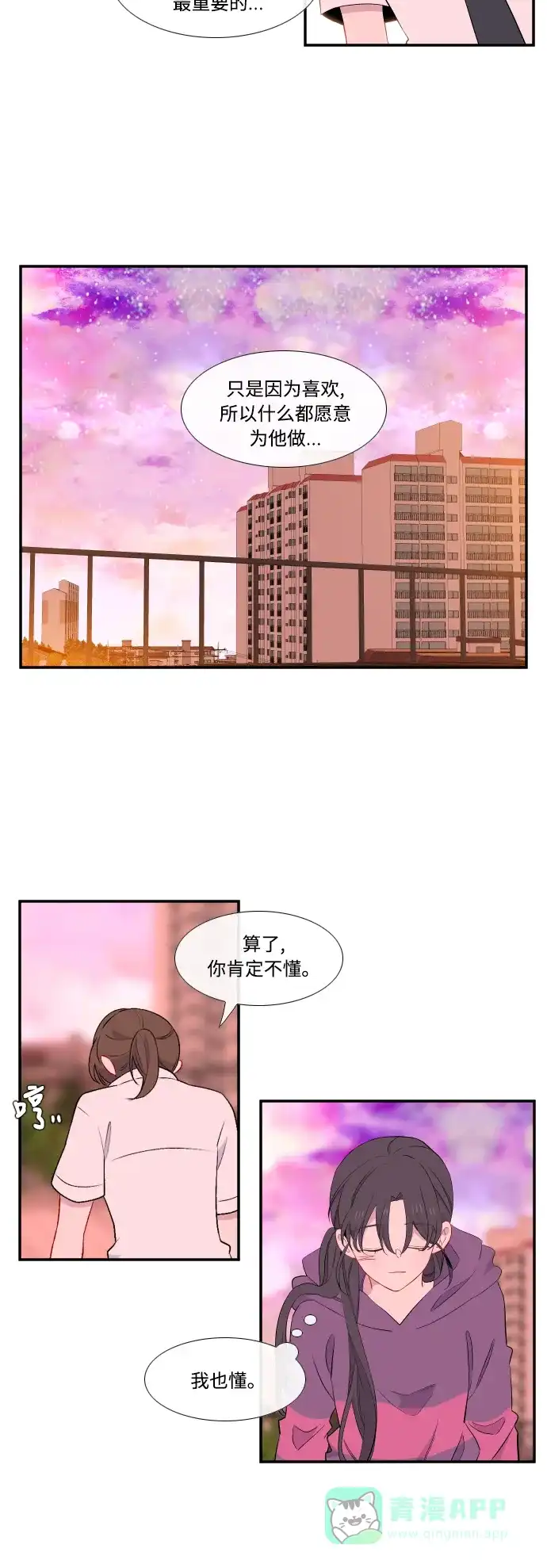 最熟悉的陌生人 第31话 第23页