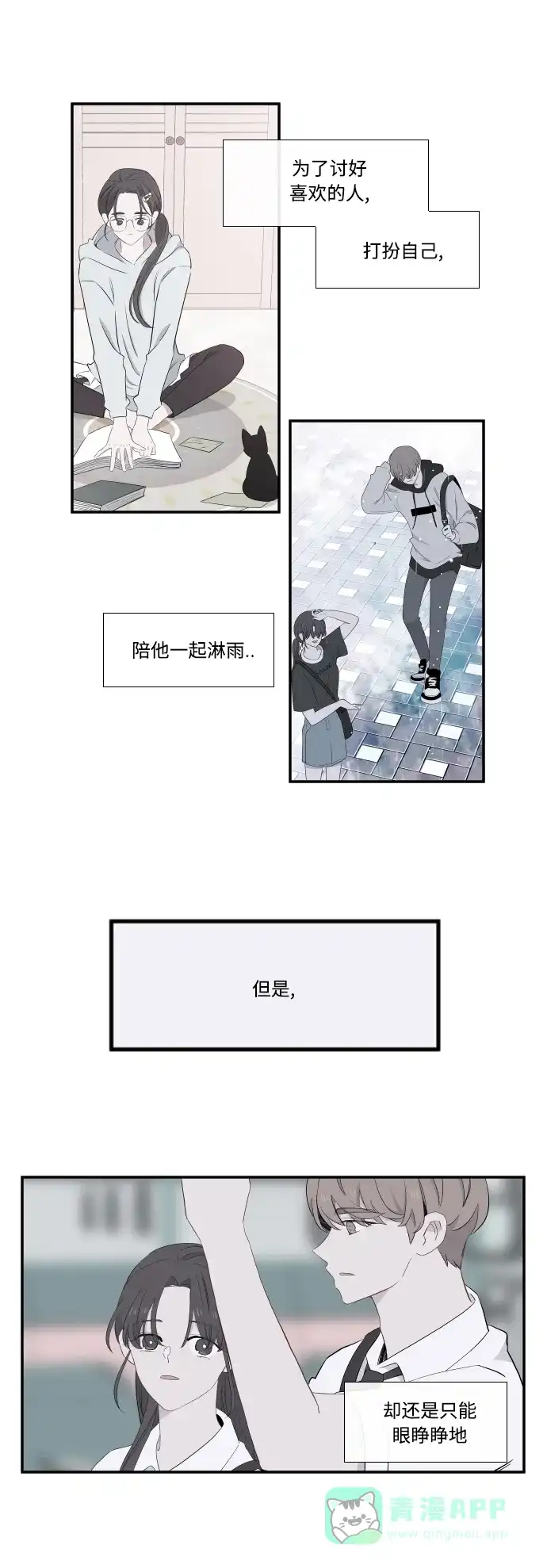 最熟悉的陌生人 第31话 第19页