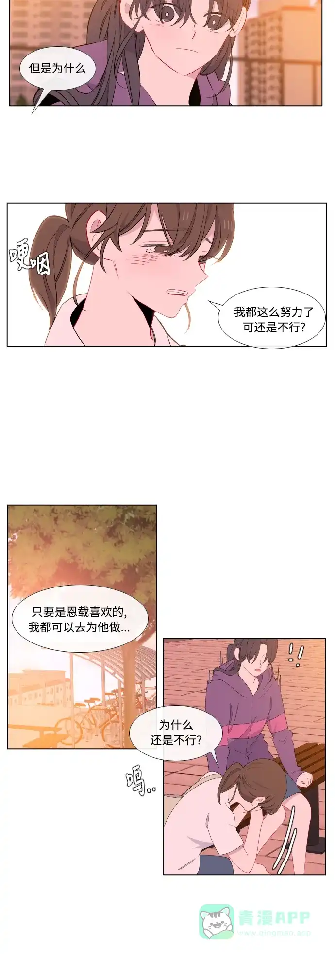 最熟悉的陌生人 第31话 第17页