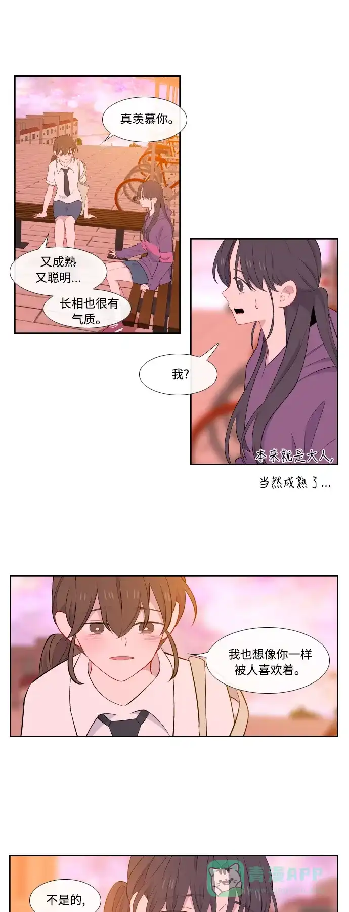 最熟悉的陌生人 第31话 第25页