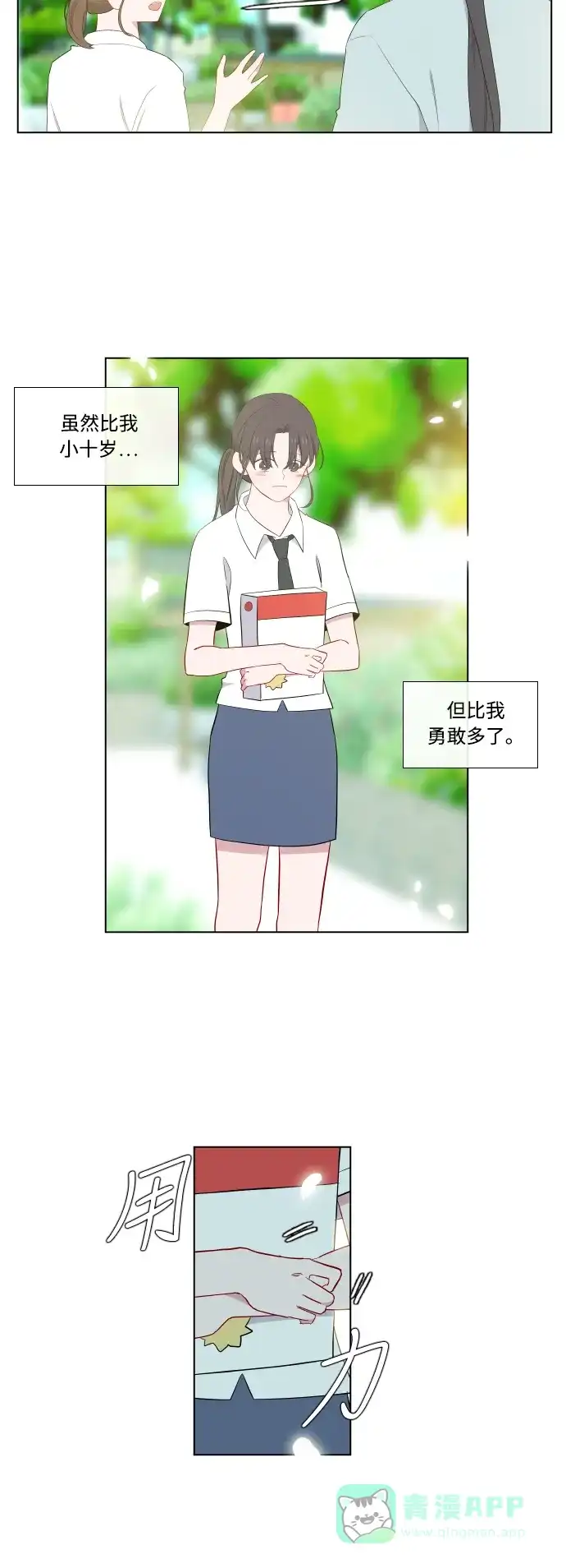 最熟悉的陌生人 第31话 第35页