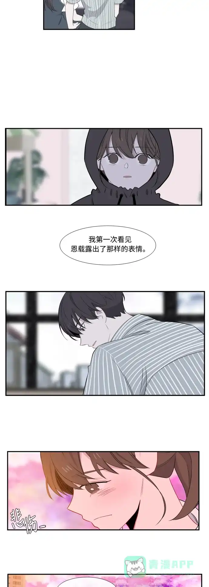 最熟悉的陌生人 第31话 第8页