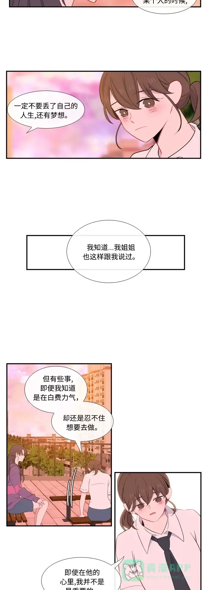 最熟悉的陌生人 第31话 第22页