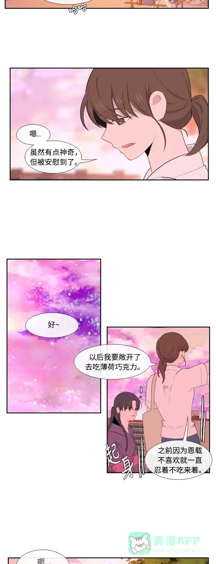 最熟悉的陌生人 第31话 第29页
