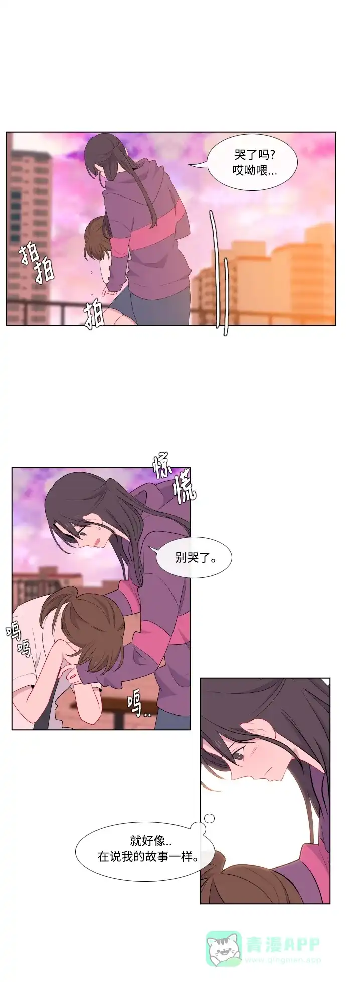 最熟悉的陌生人 第31话 第18页