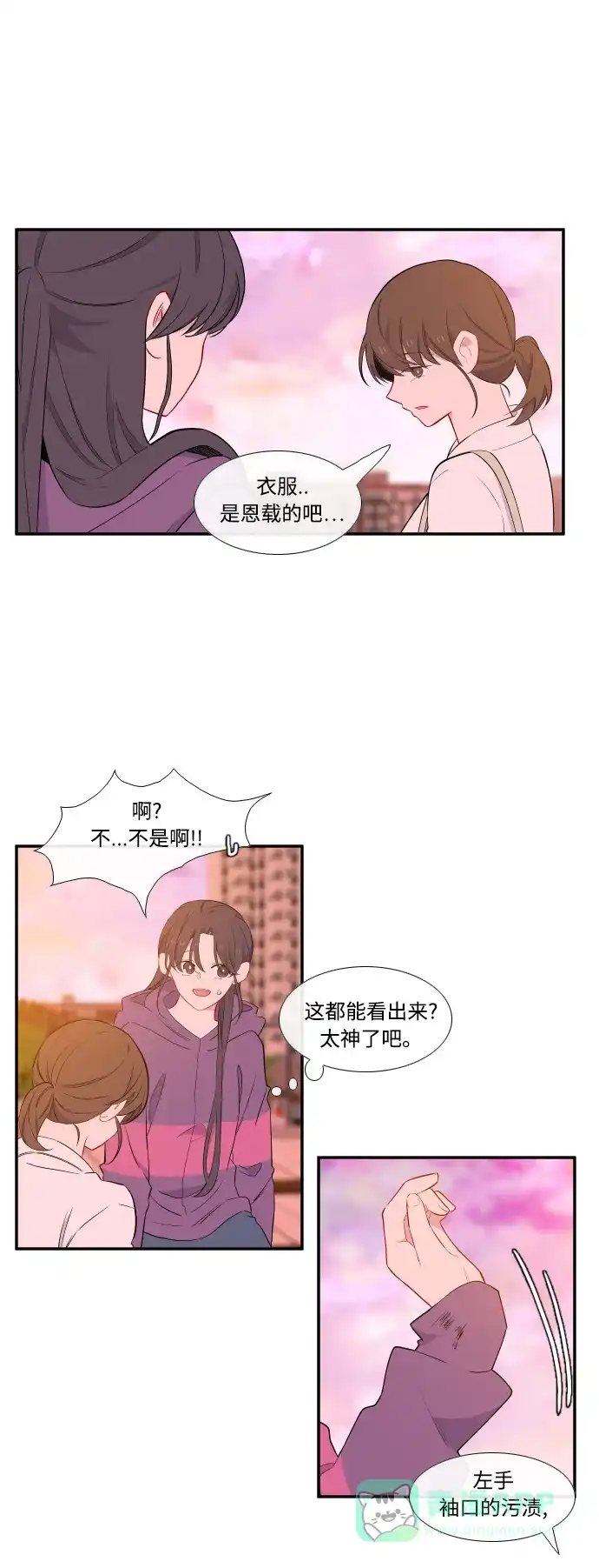 最熟悉的陌生人 第31话 第2页