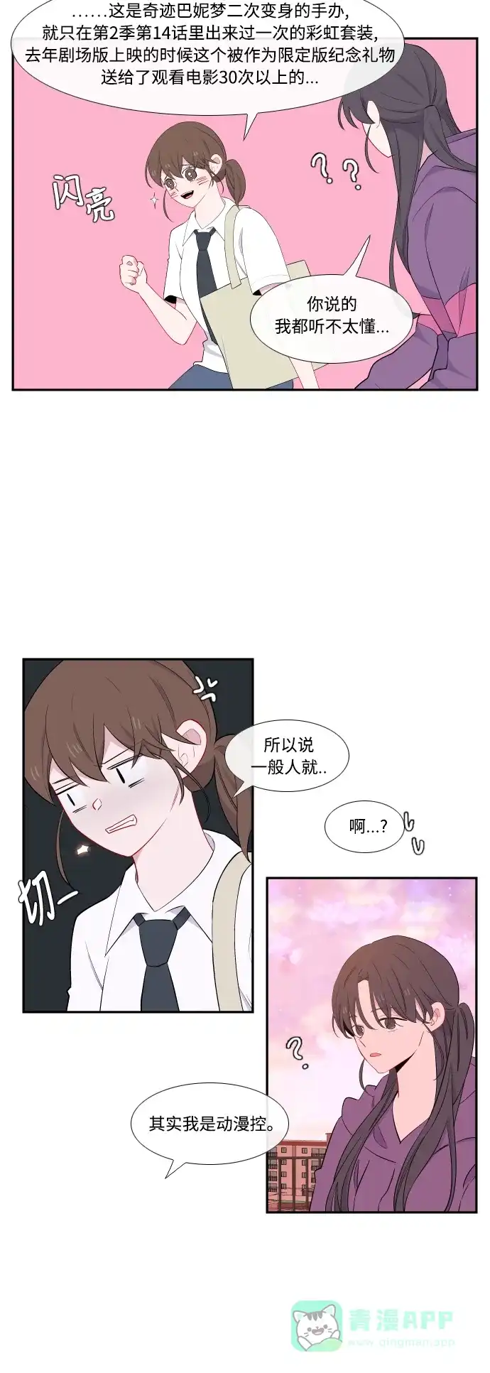 最熟悉的陌生人 第31话 第12页