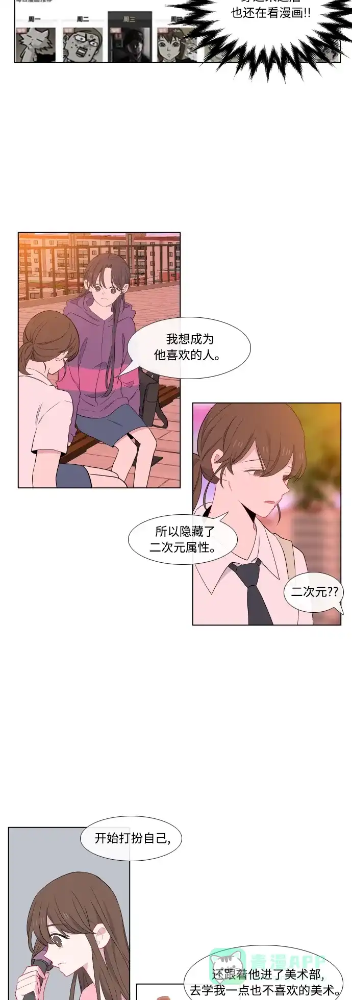 最熟悉的陌生人 第31话 第15页
