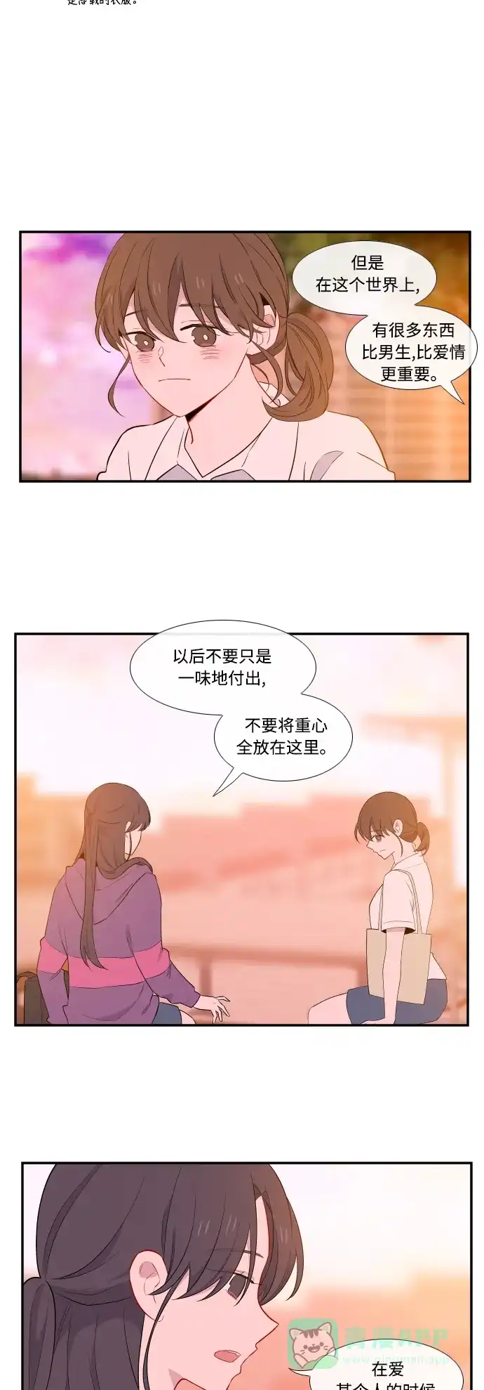 最熟悉的陌生人 第31话 第21页