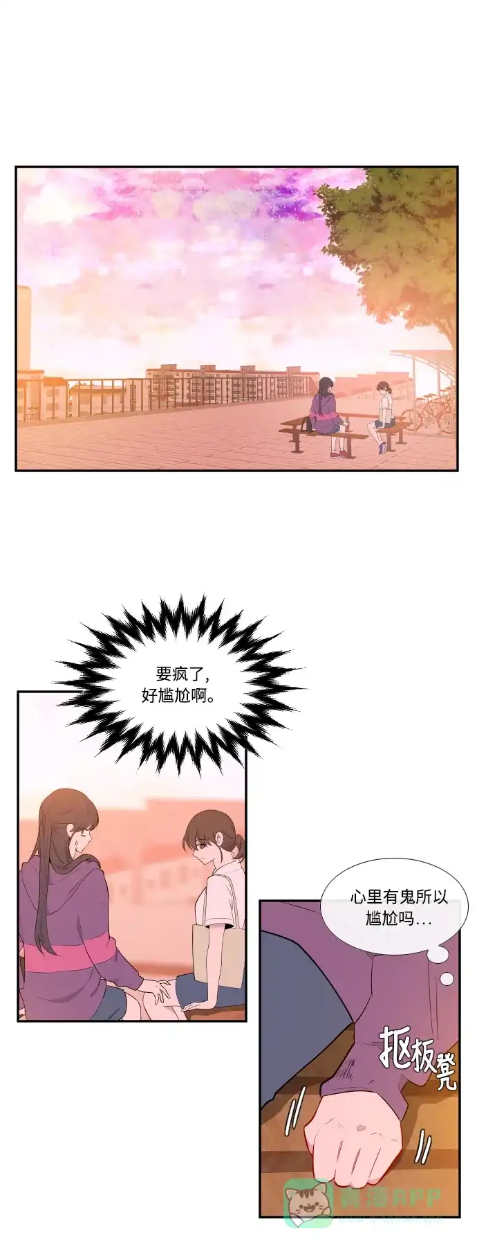 最熟悉的陌生人 第31话 第1页
