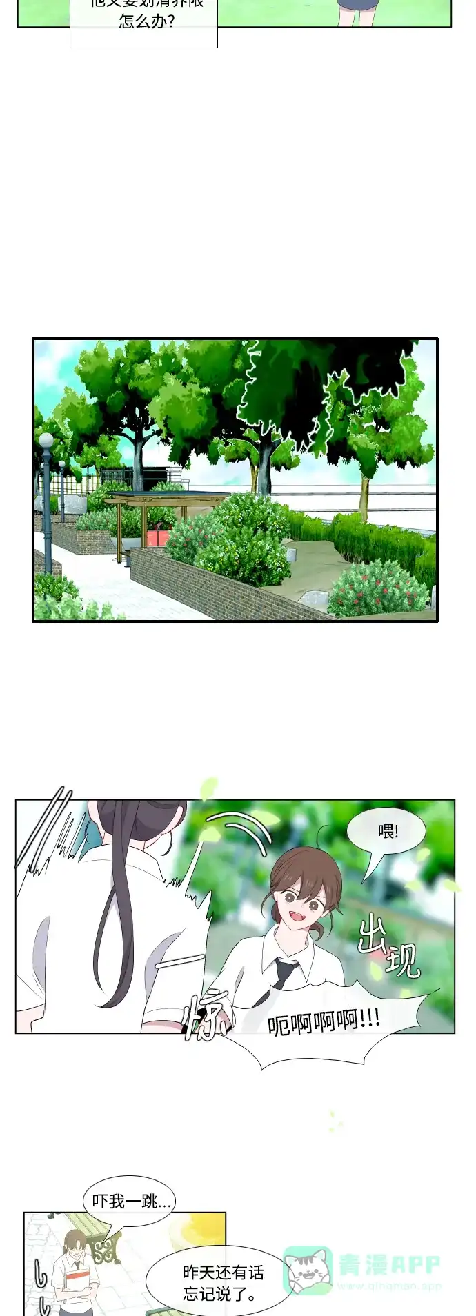 最熟悉的陌生人 第31话 第32页