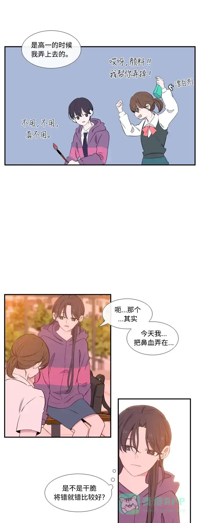 最熟悉的陌生人 第31话 第3页