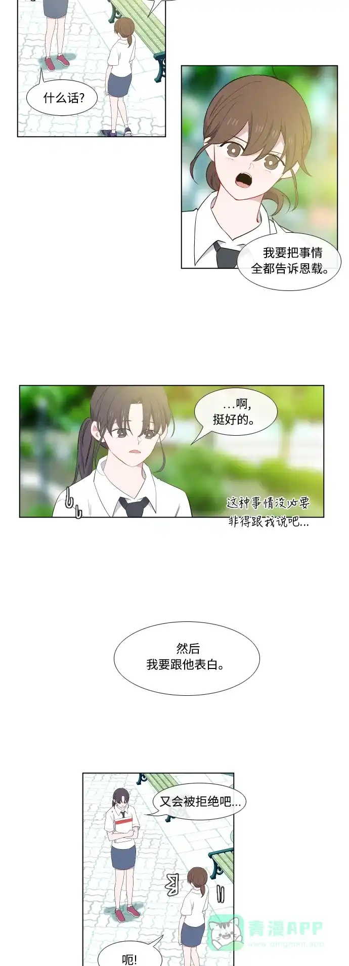 最熟悉的陌生人 第31话 第33页