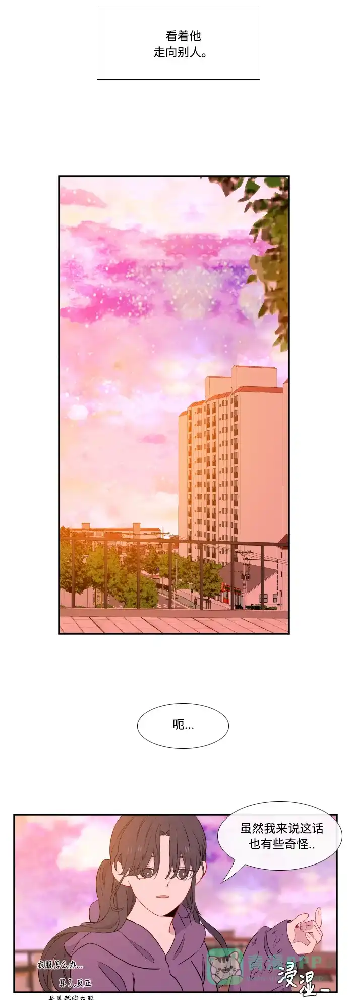 最熟悉的陌生人 第31话 第20页