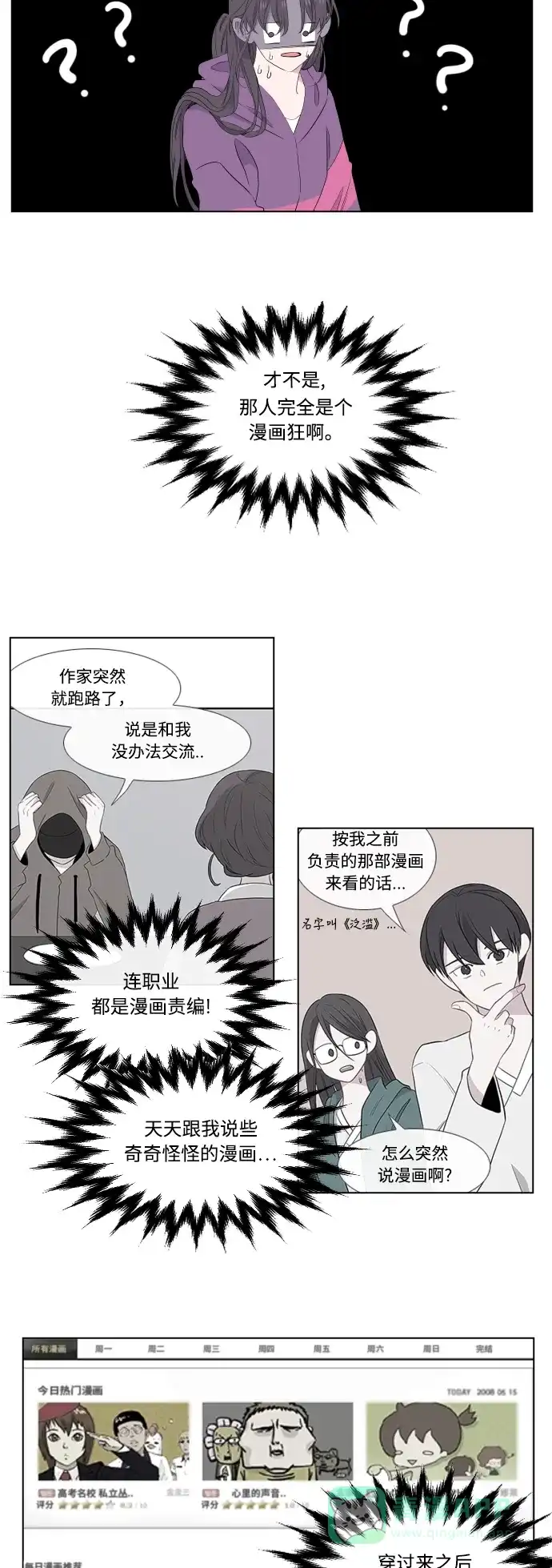 最熟悉的陌生人 第31话 第14页