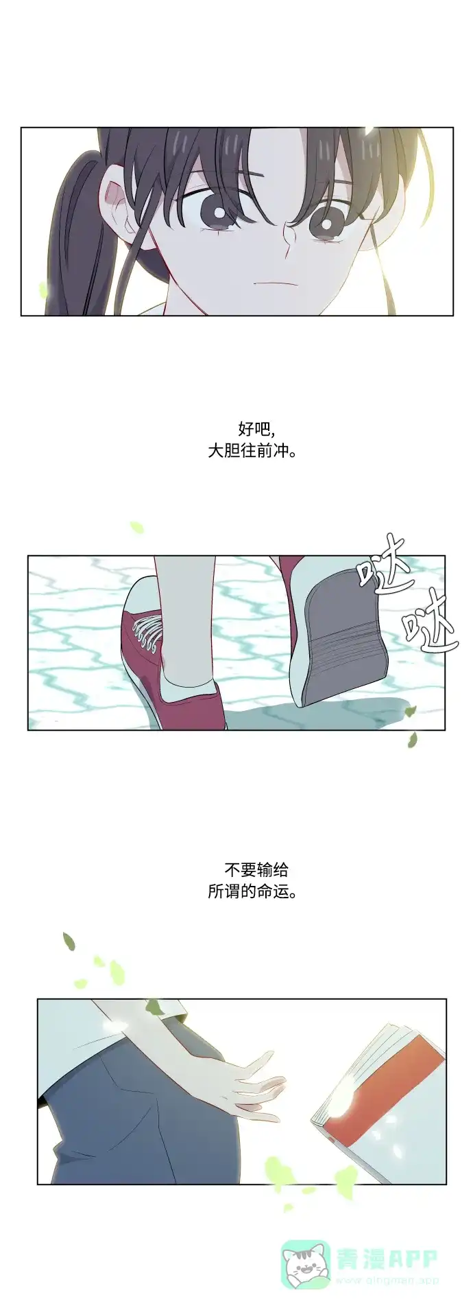 最熟悉的陌生人 第31话 第36页