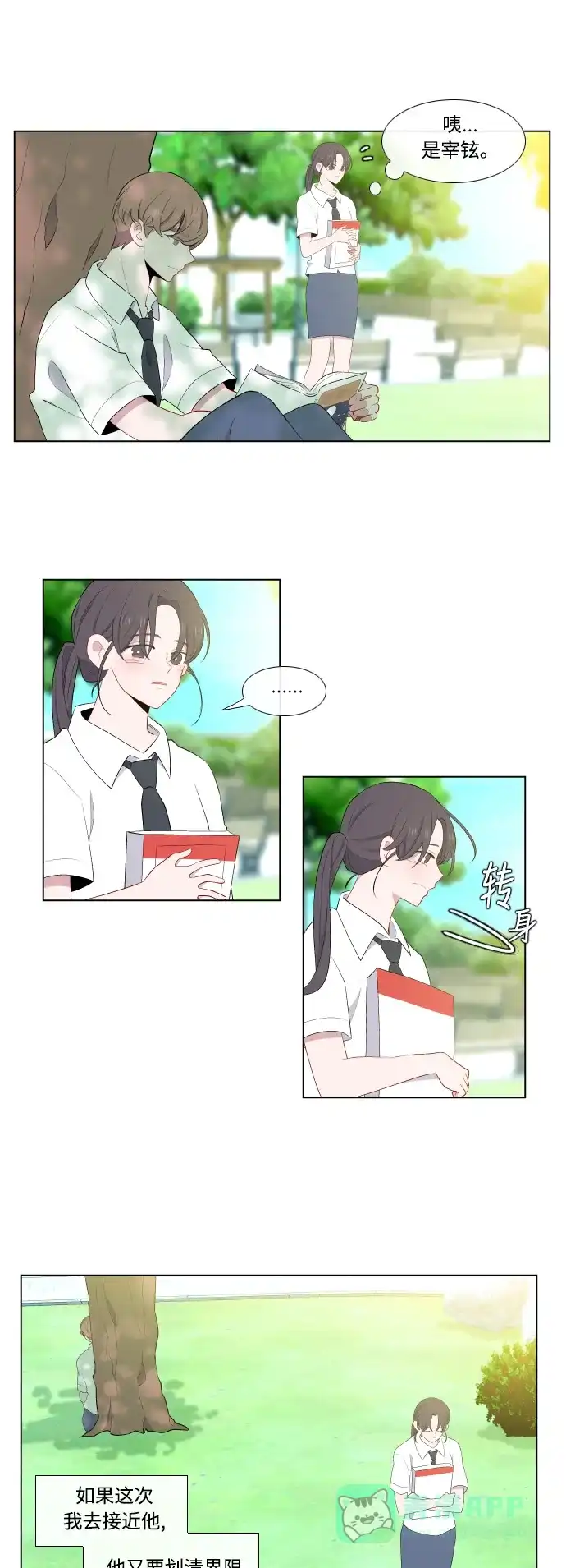 最熟悉的陌生人 第31话 第31页