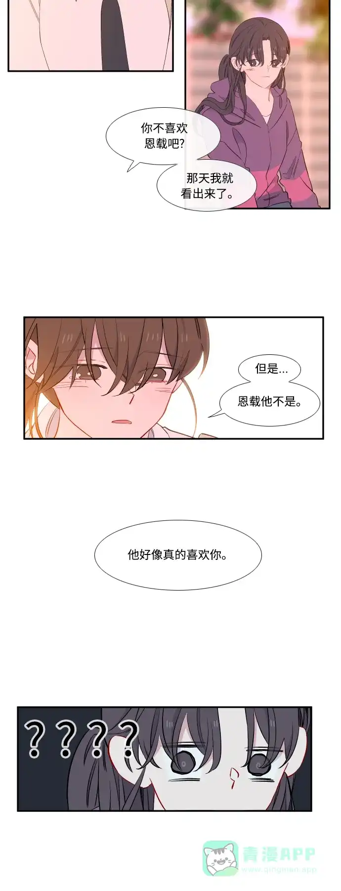 最熟悉的陌生人 第31话 第6页