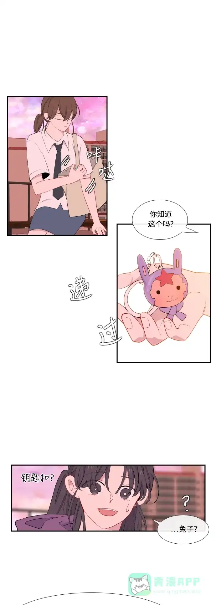 最熟悉的陌生人 第31话 第11页