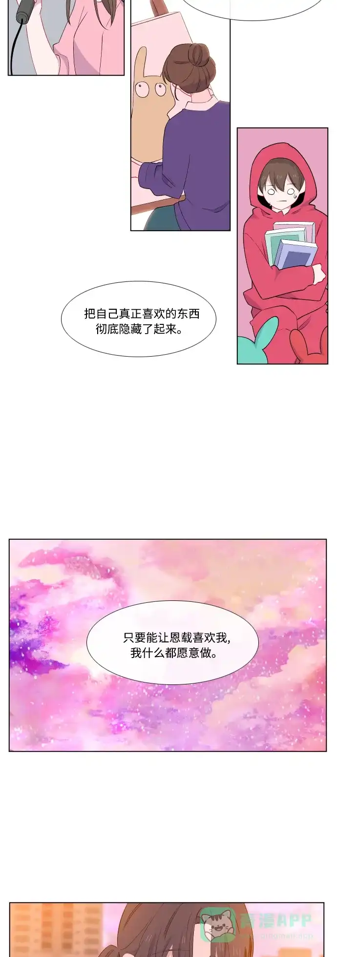 最熟悉的陌生人 第31话 第16页