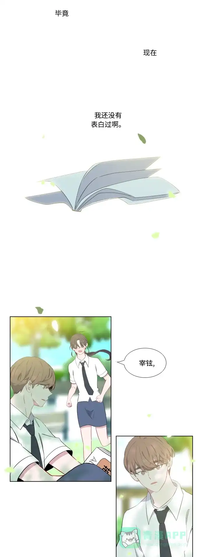 最熟悉的陌生人 第31话 第37页