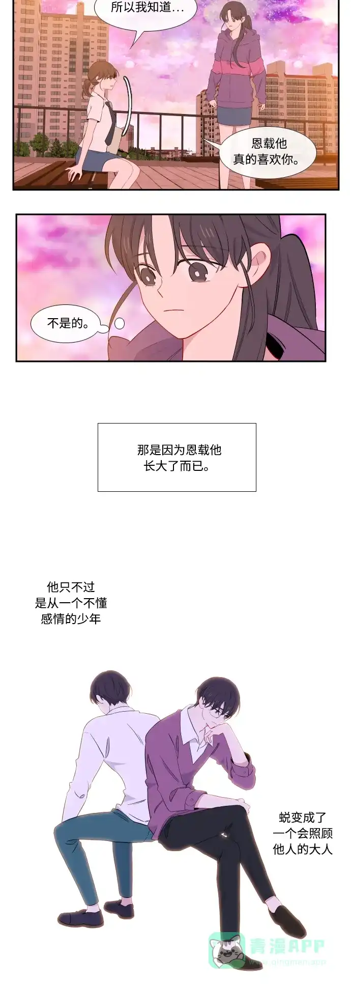 最熟悉的陌生人 第31话 第9页
