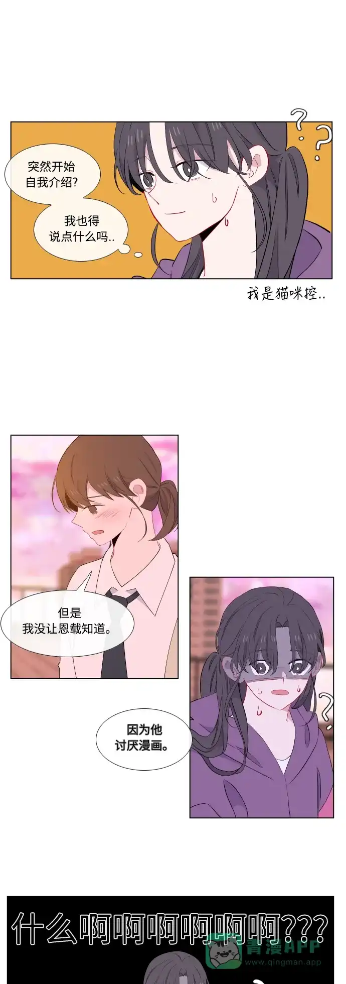 最熟悉的陌生人 第31话 第13页
