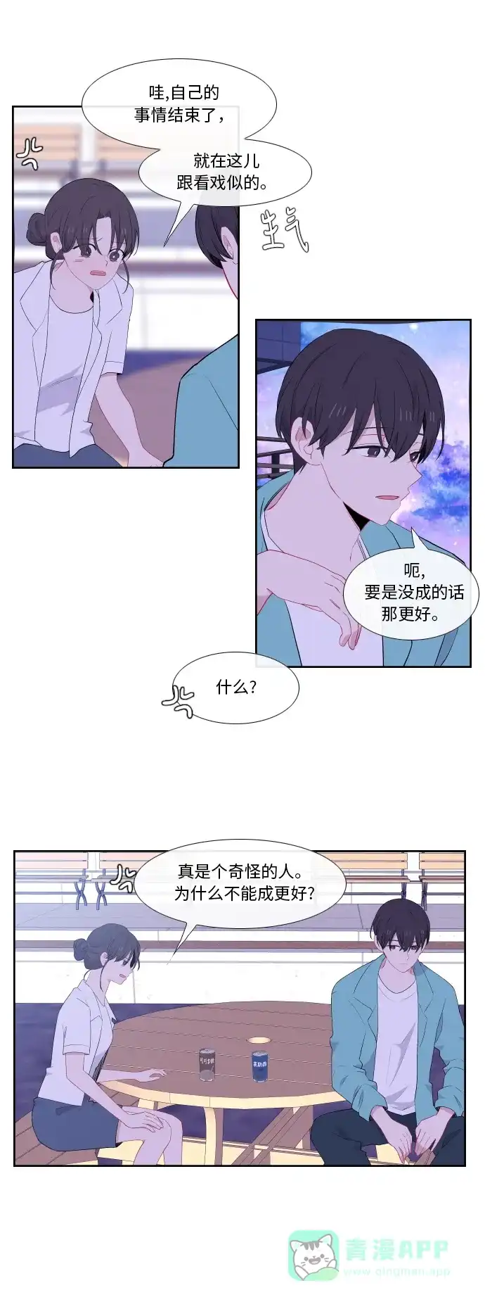 最熟悉的陌生人 第32话 第33页