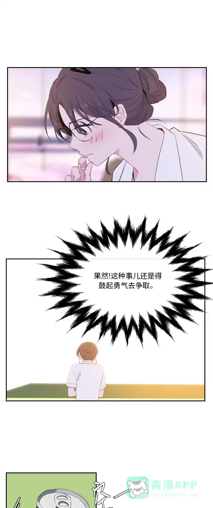 最熟悉的陌生人 第32话 第14页