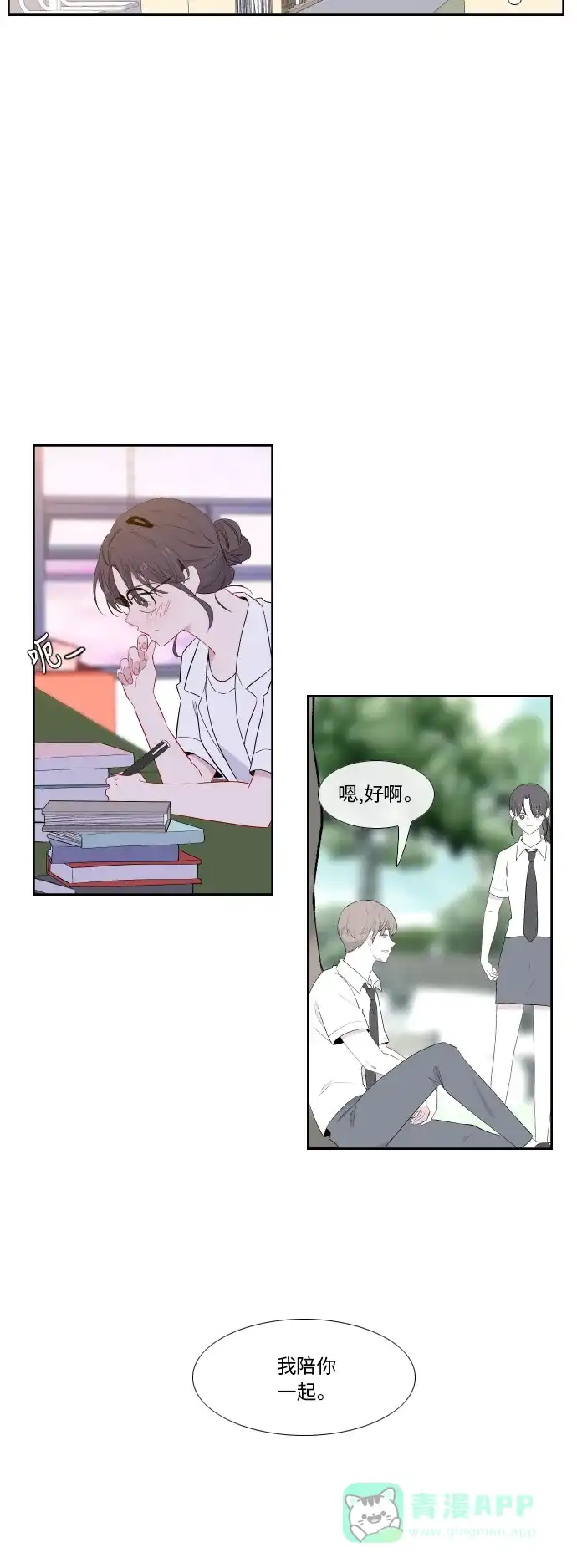 最熟悉的陌生人 第32话 第13页