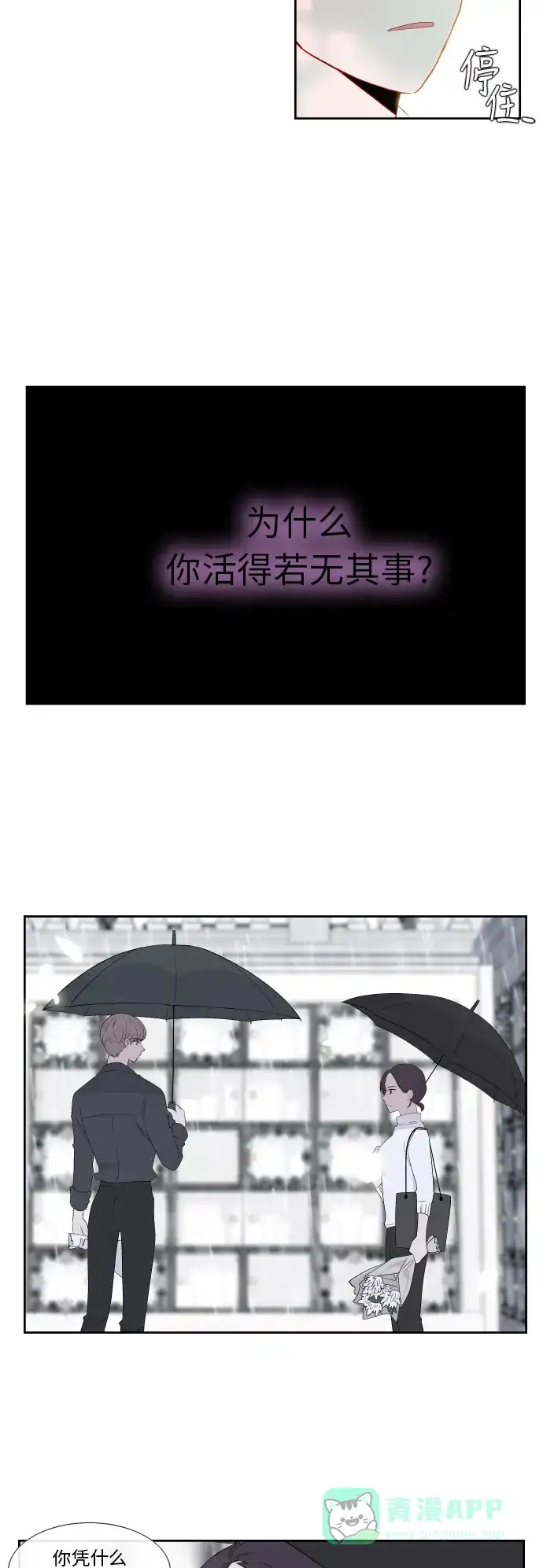 最熟悉的陌生人 第32话 第3页
