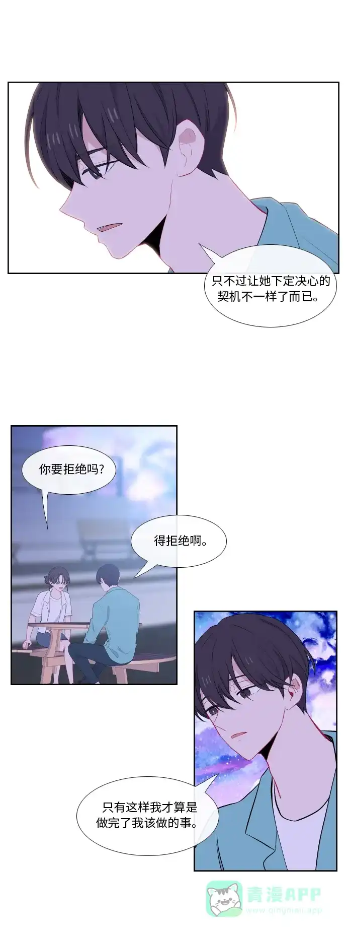 最熟悉的陌生人 第32话 第28页