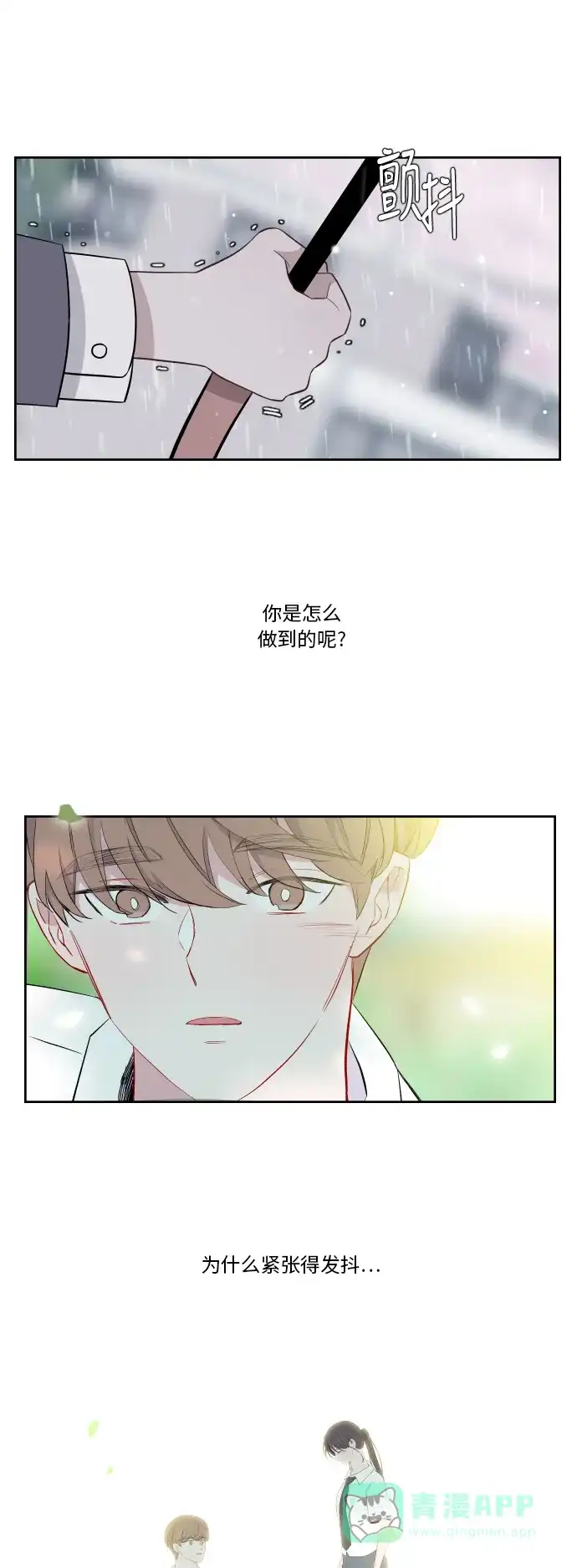最熟悉的陌生人 第32话 第7页