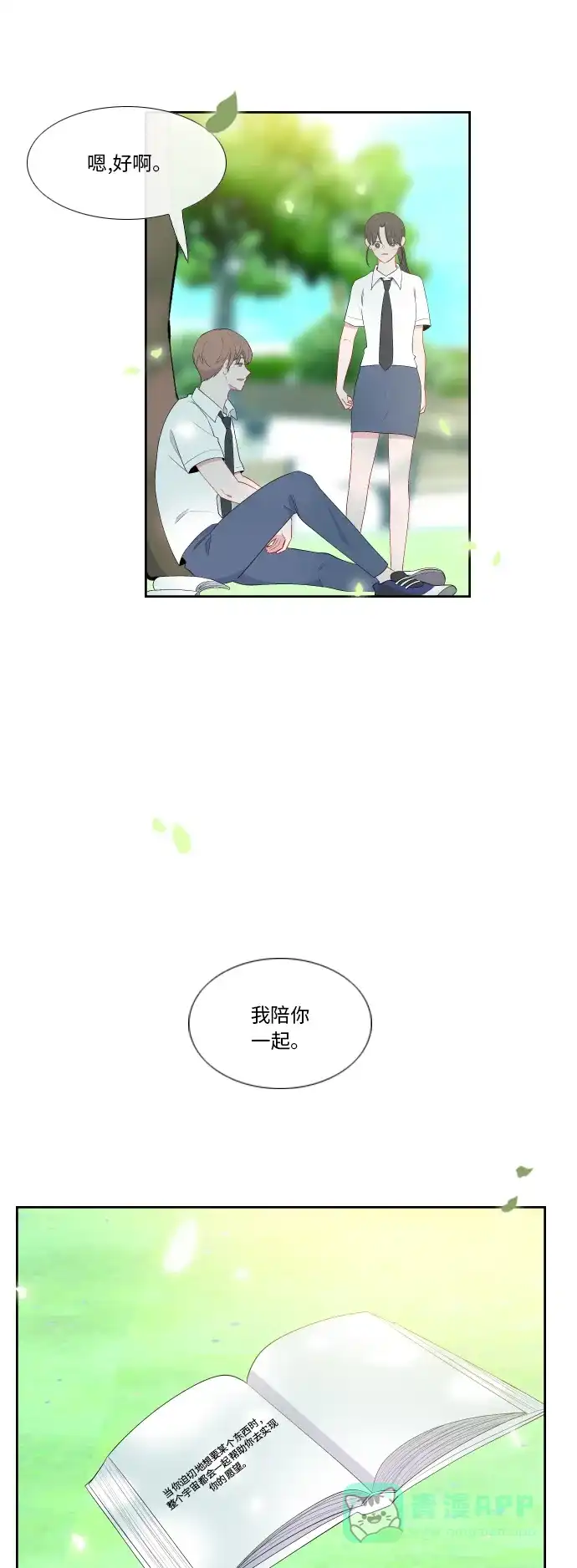 最熟悉的陌生人 第32话 第10页
