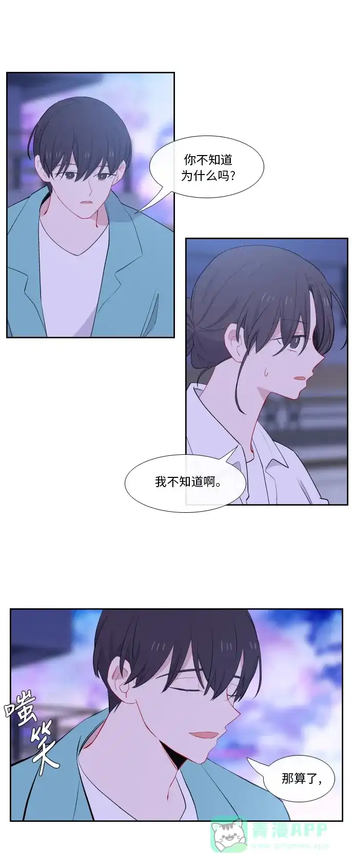 最熟悉的陌生人 第32话 第34页