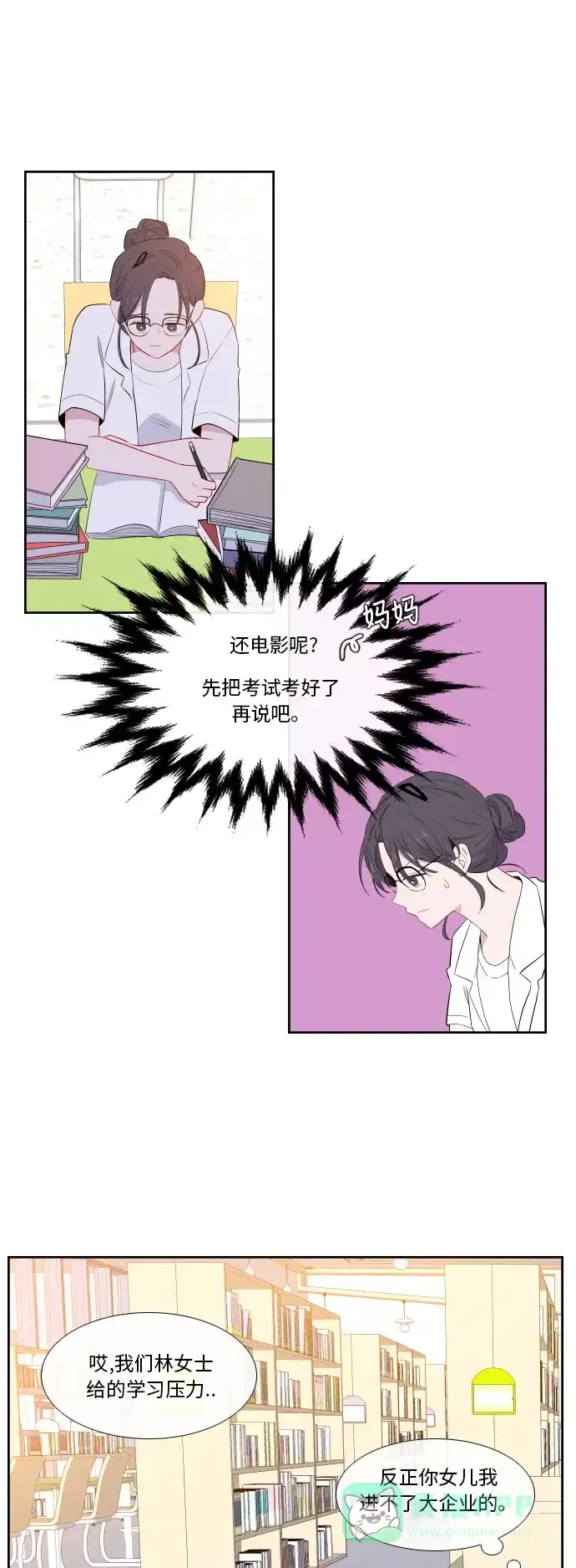 最熟悉的陌生人 第32话 第12页
