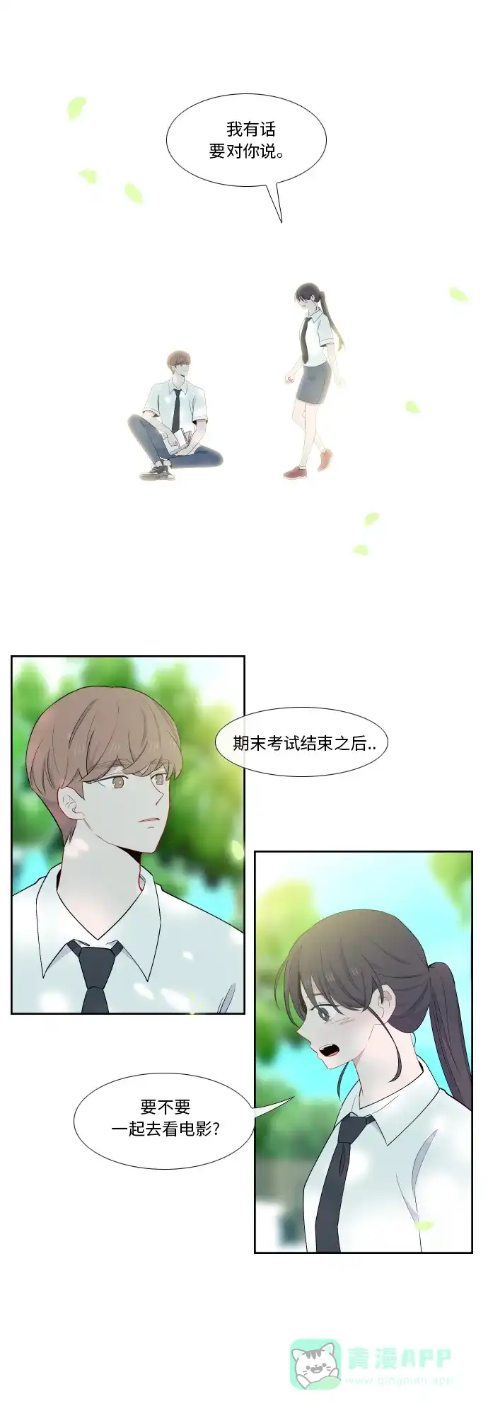 最熟悉的陌生人 第32话 第1页