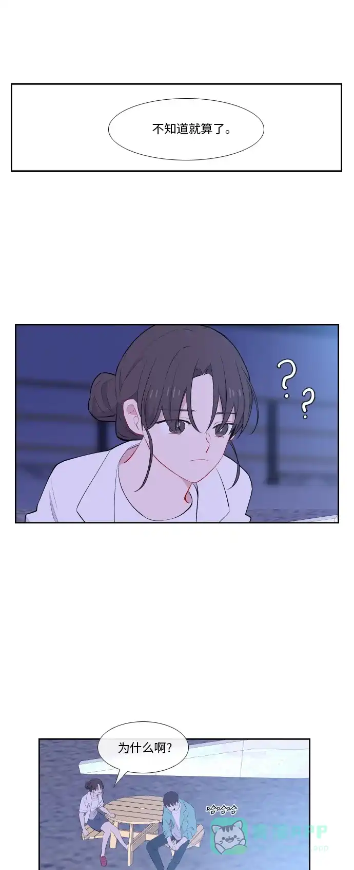 最熟悉的陌生人 第32话 第35页