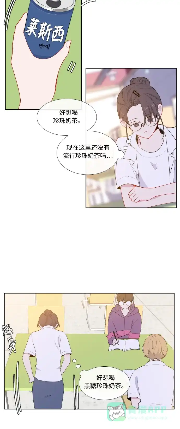 最熟悉的陌生人 第32话 第15页