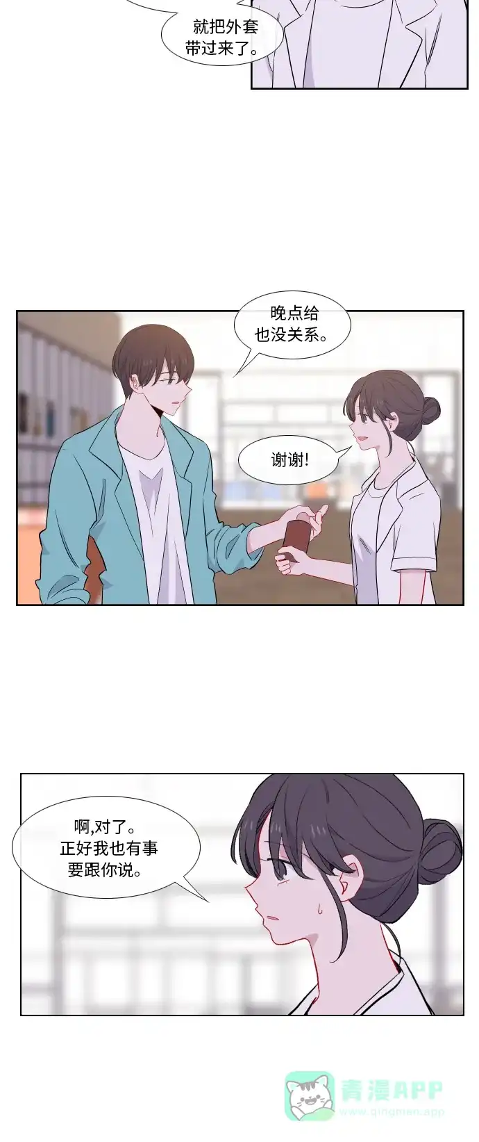 最熟悉的陌生人 第32话 第20页