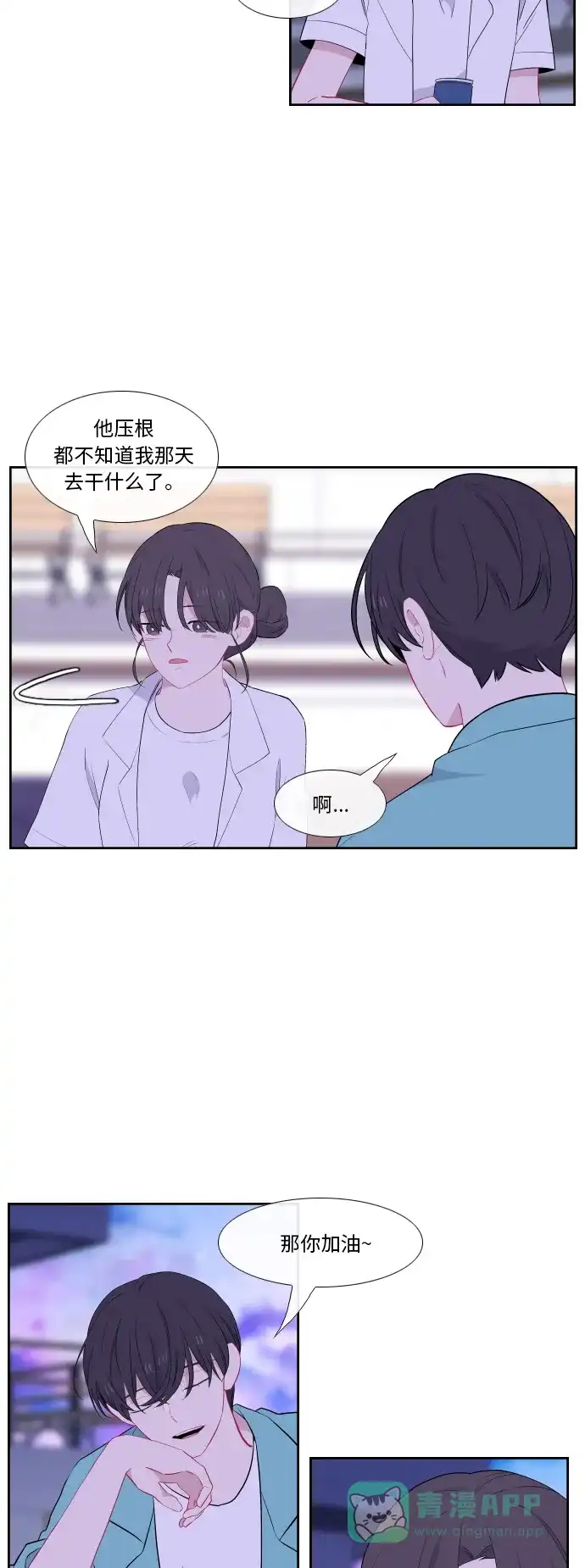 最熟悉的陌生人 第32话 第31页