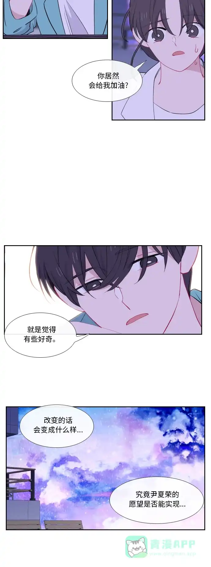 最熟悉的陌生人 第32话 第32页
