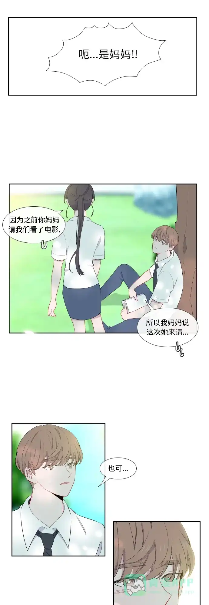 最熟悉的陌生人 第32话 第2页