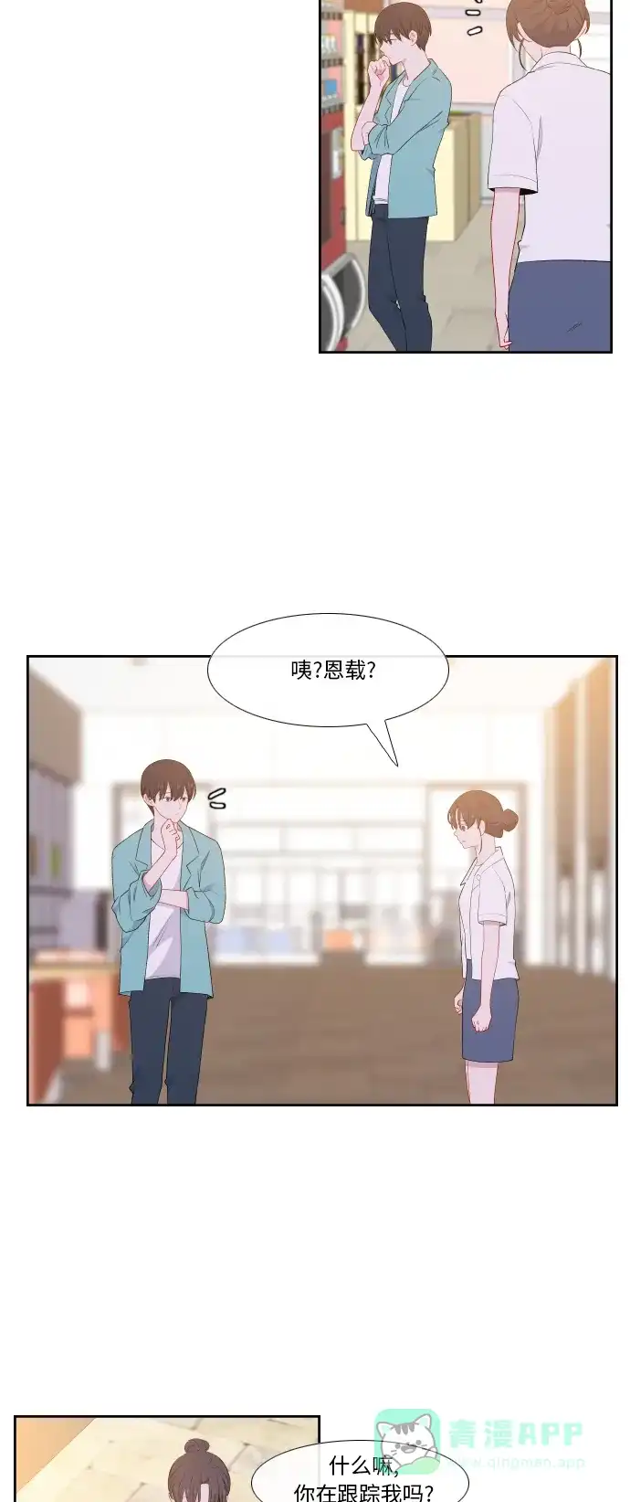 最熟悉的陌生人 第32话 第17页