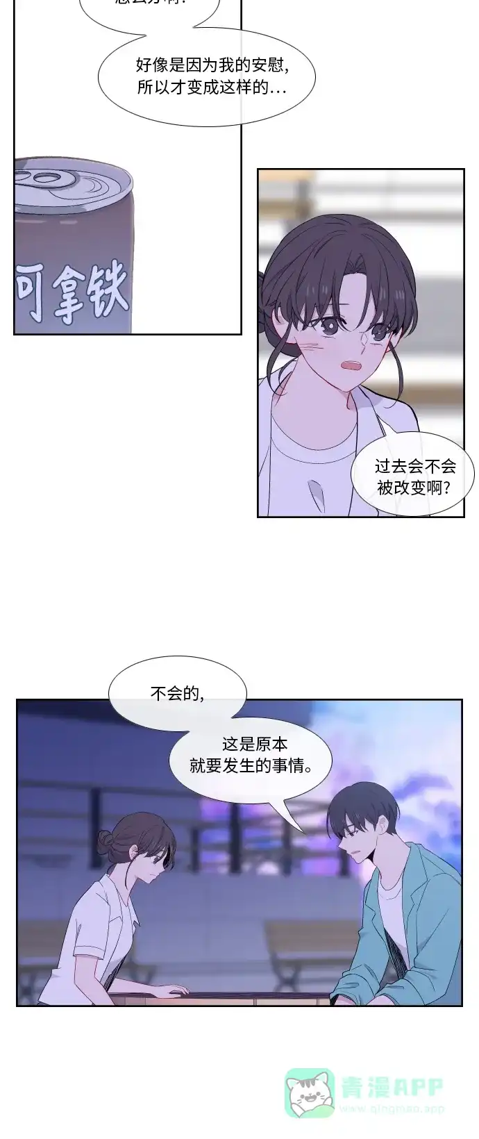 最熟悉的陌生人 第32话 第27页