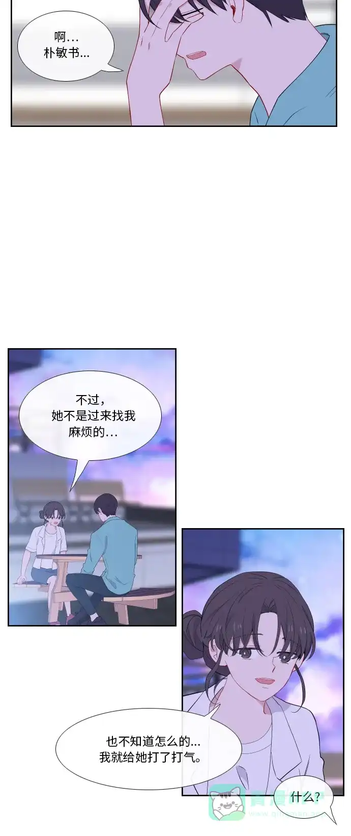最熟悉的陌生人 第32话 第24页