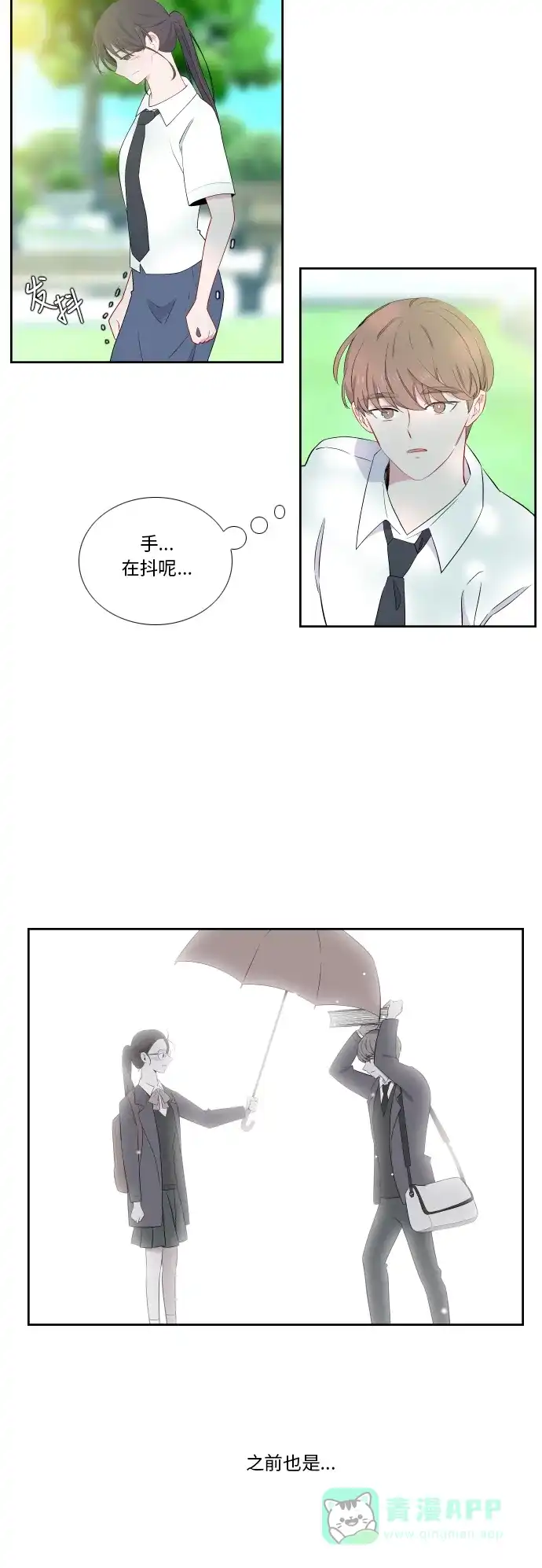 最熟悉的陌生人 第32话 第6页