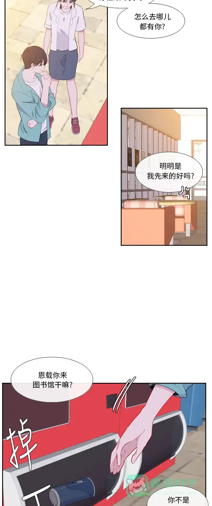 最熟悉的陌生人 第32话 第18页
