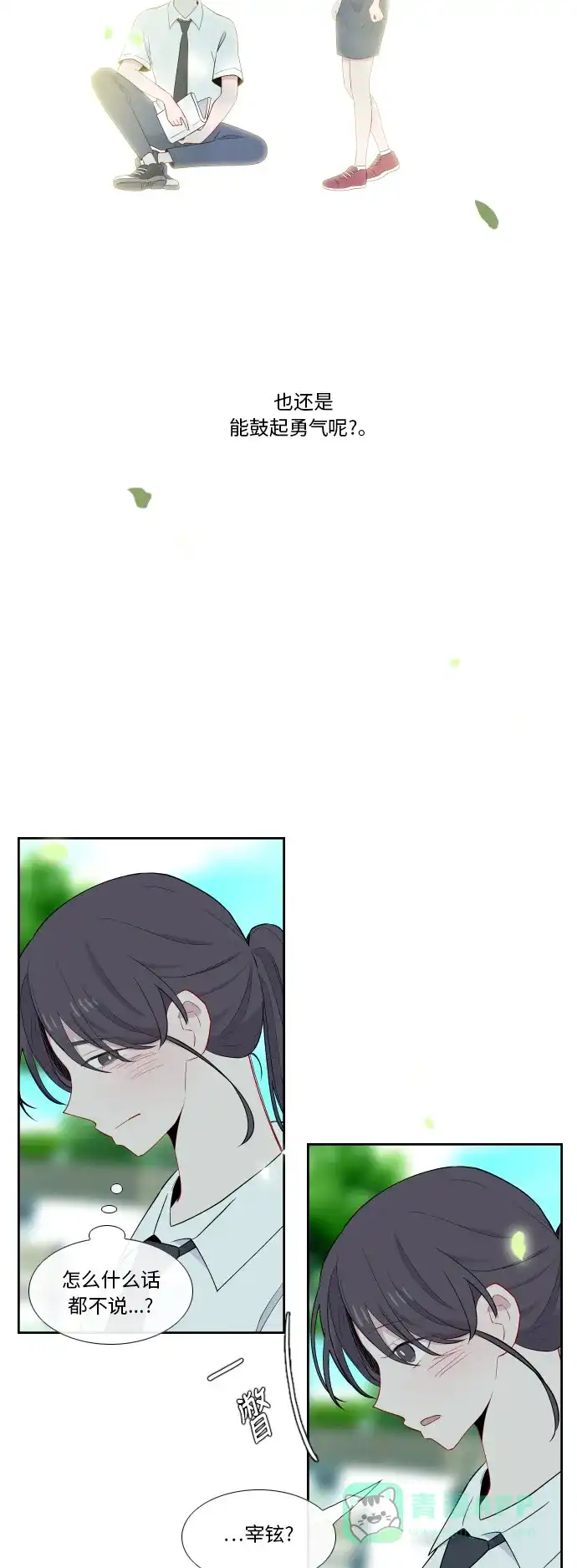 最熟悉的陌生人 第32话 第8页